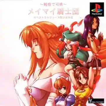 Junjou de Karen - Meymay Kishidan - Spectral Force Seishoujo Gaiden (JP)-PlayStation